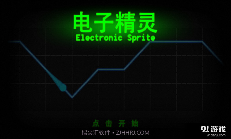 电子精灵截图1 电子精灵截图1
