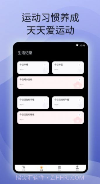 原动力计步截图3 原动力计步截图3