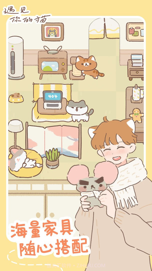 遇见你的猫华为版截图2 遇见你的猫华为版截图2