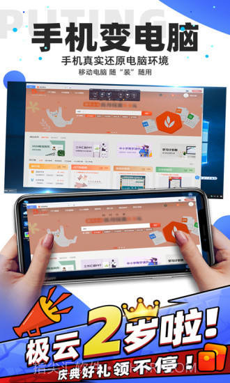 极云普惠云电脑截图1 极云普惠云电脑截图1