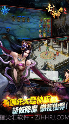 封神榜洪荒演义截图2 封神榜洪荒演义截图2