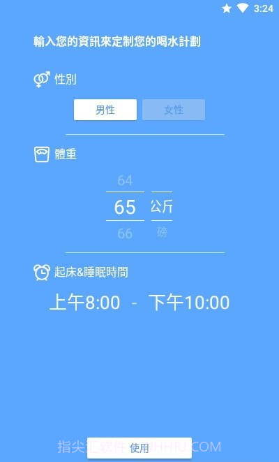 喝水提醒器PRO版截图1
