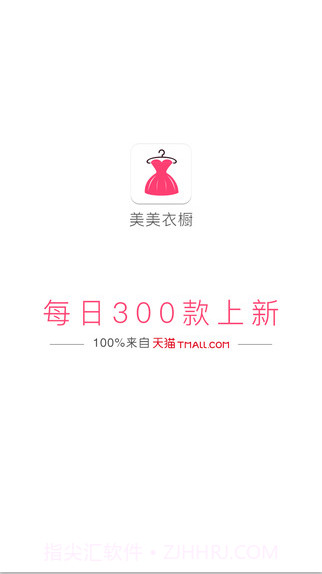 美美衣橱截图1