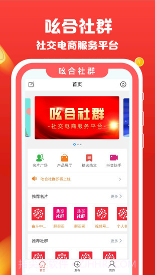 吆合社群截图1