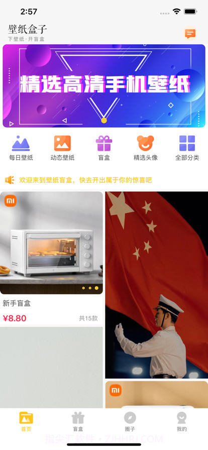 壁纸盒子截图1 壁纸盒子截图1