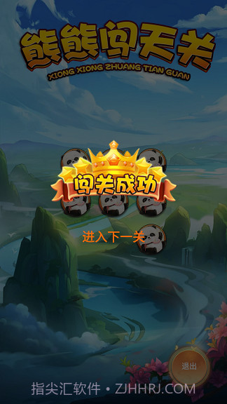 熊熊闯天关截图2 熊熊闯天关截图2