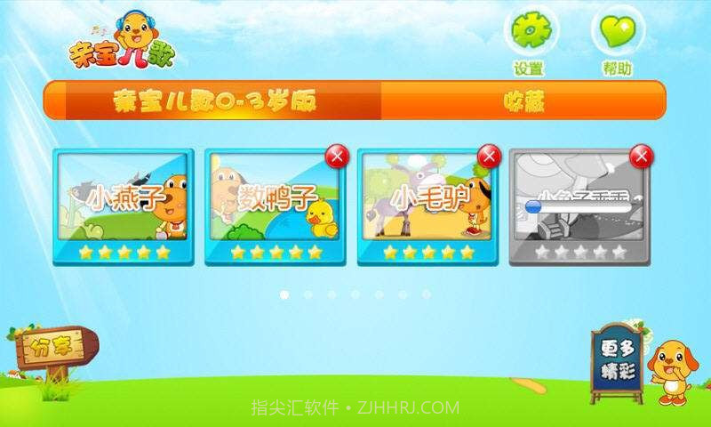 亲宝儿歌0-3岁截图3 亲宝儿歌0-3岁截图3