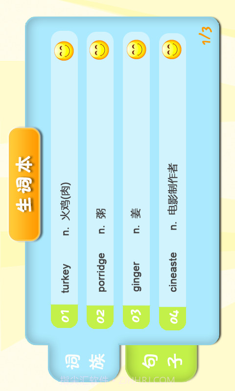 无敌英语网络版截图1