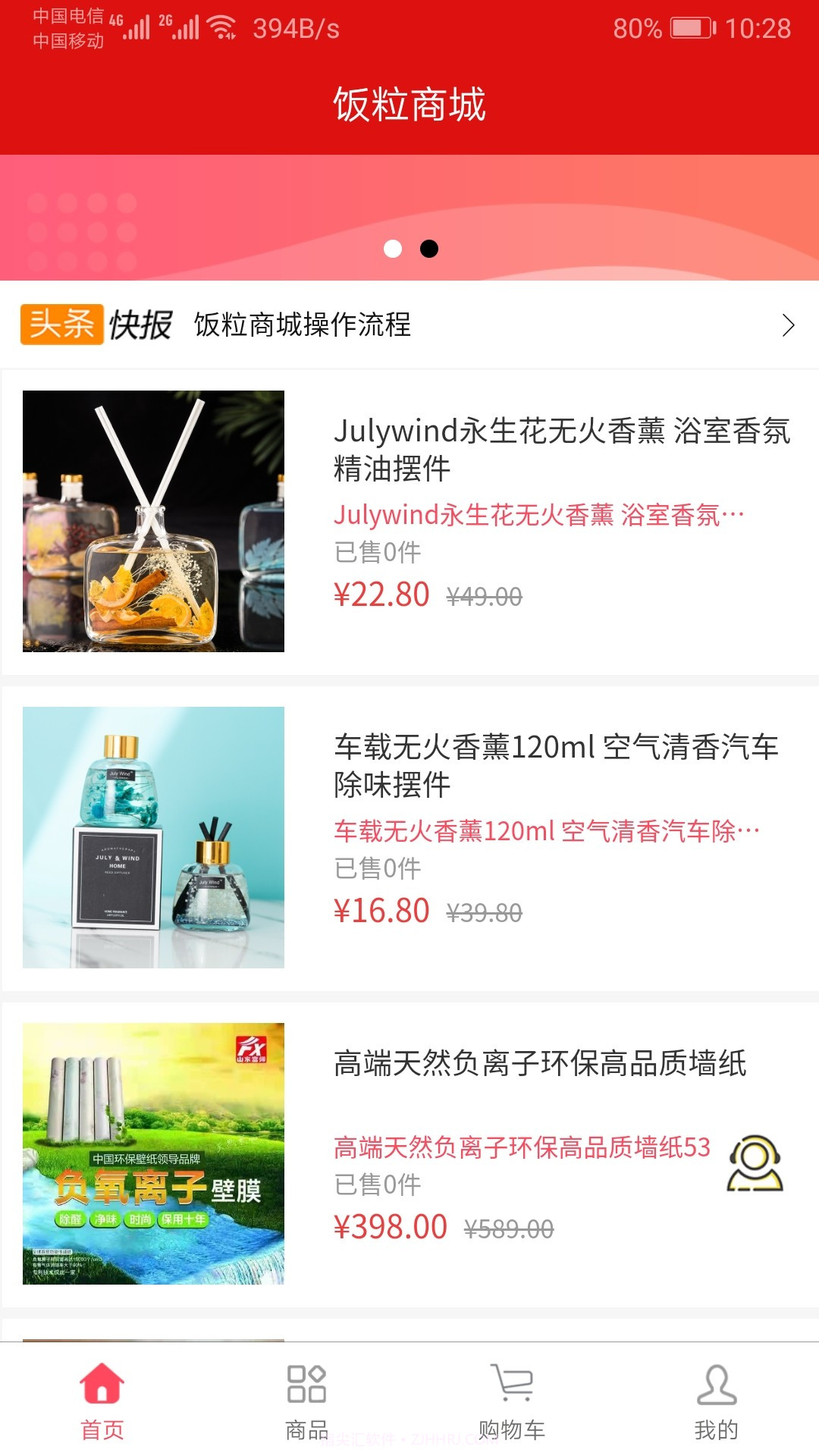 饭粒商城截图2 饭粒商城截图2