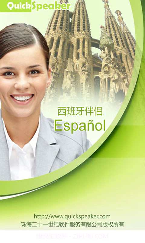 西班牙语伴侣截图1