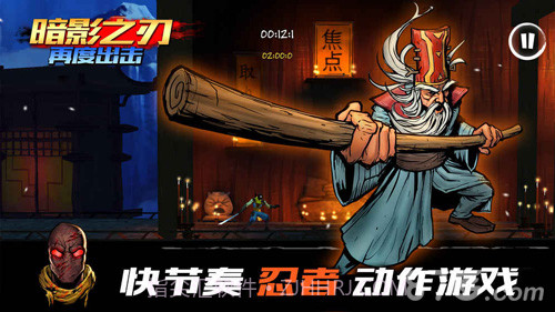 暗影之刃:再度出击截图3 暗影之刃:再度出击截图3