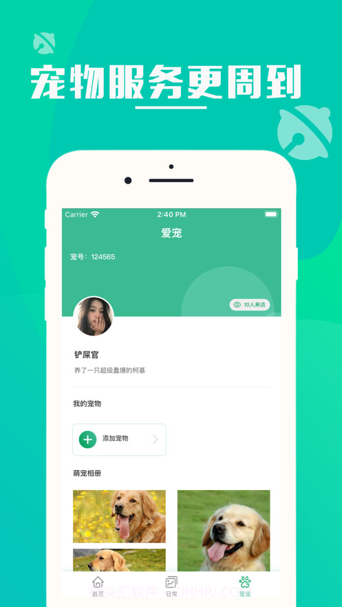 爱宠窝截图2