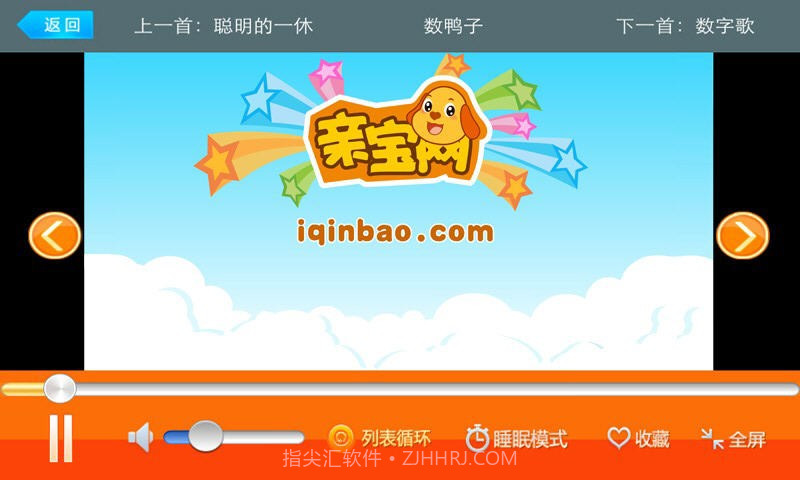 亲宝儿歌0-3岁截图5 亲宝儿歌0-3岁截图5