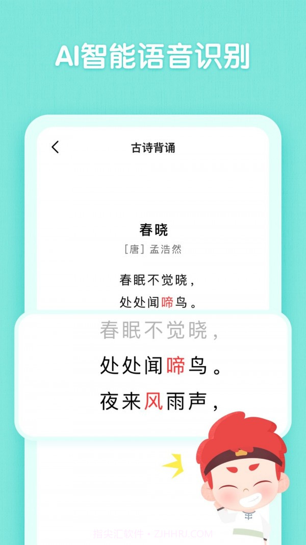 斑马古诗截图4
