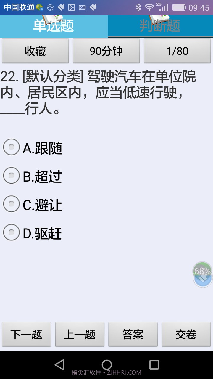 初级汽车驾驶员理论考试练习系统截图2 初级汽车驾驶员理论考试练习系统截图2