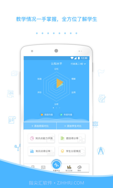 会课教师版截图3