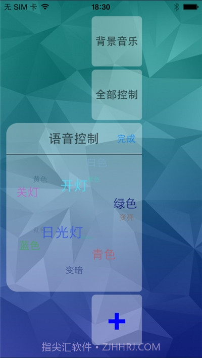 哈罗智能灯截图3