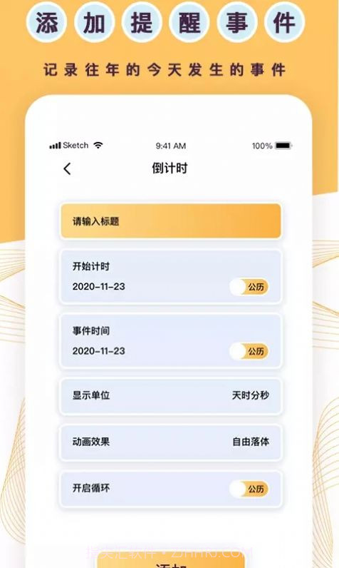 全能标准倒数日截图2 全能标准倒数日截图2