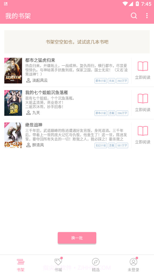 连尚读书女生版小说截图1