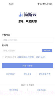 简斯云ESS办公截图2 简斯云ESS办公截图2