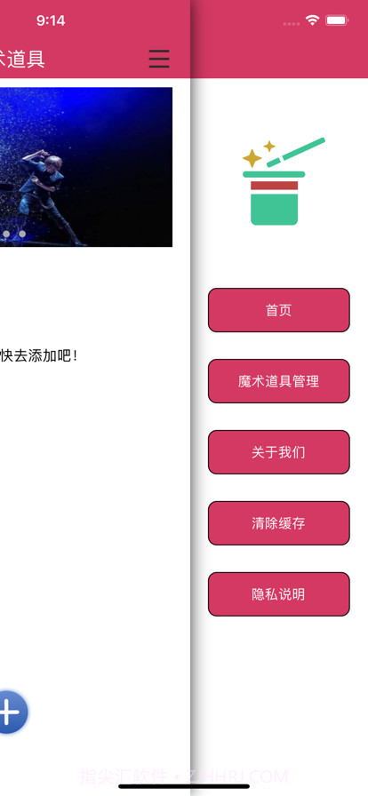 魔术道具交换管理截图5 魔术道具交换管理截图5