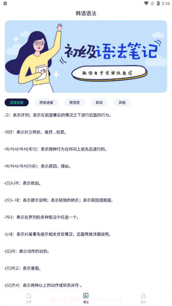 韩语流利说截图2 韩语流利说截图2