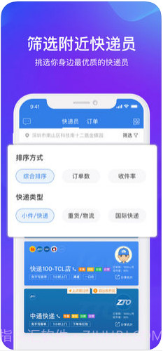 快递100截图4 快递100截图4