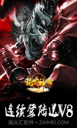 乱世神话截图5