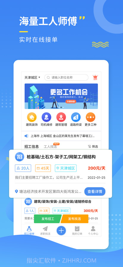 招工宝截图1 招工宝截图1