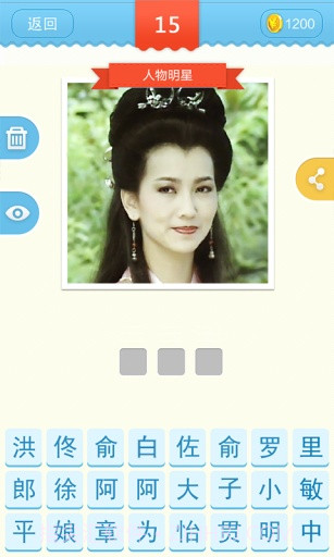 疯狂猜角色截图4 疯狂猜角色截图4