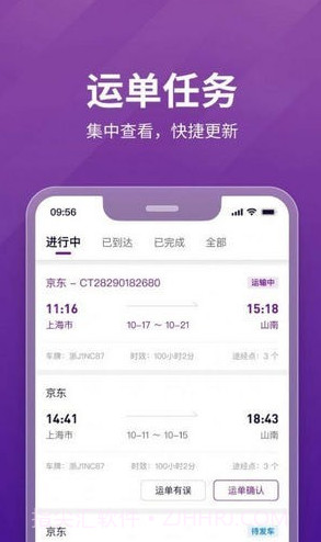 嬴彻嬴龙司机版截图2 嬴彻嬴龙司机版截图2