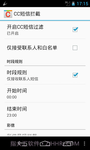 CC短信拦截截图3