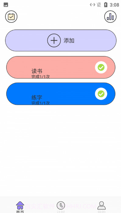 点点小习惯截图1