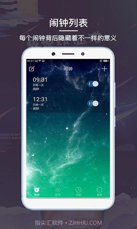 啊噢睡眠闹钟截图1