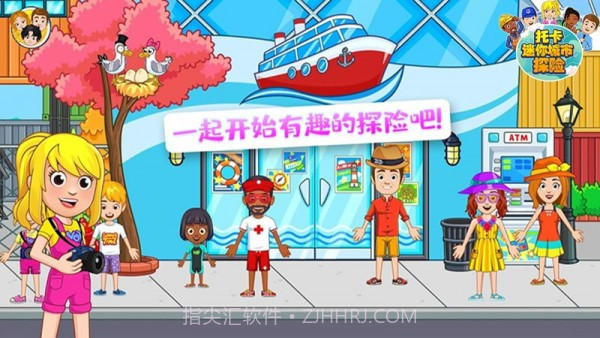 托卡迷你城市探险截图1