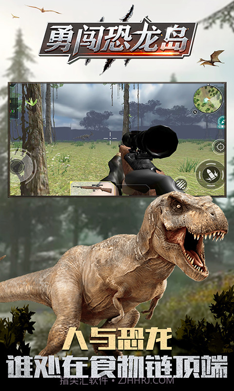 勇闯恐龙岛最新版截图1