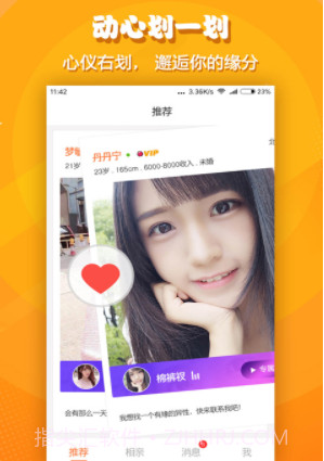 火箭相亲(火箭相亲app)V1.1.2 安卓免费版截图3 火箭相亲(火箭相亲app)V1.1.2 安卓免费版截图3