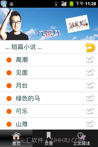 九把刀作品集(繁简)截图6 九把刀作品集(繁简)截图6