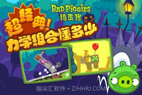 badpiggies截图3 badpiggies截图3