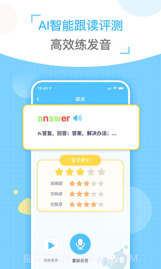 童伴纠音截图2 童伴纠音截图2