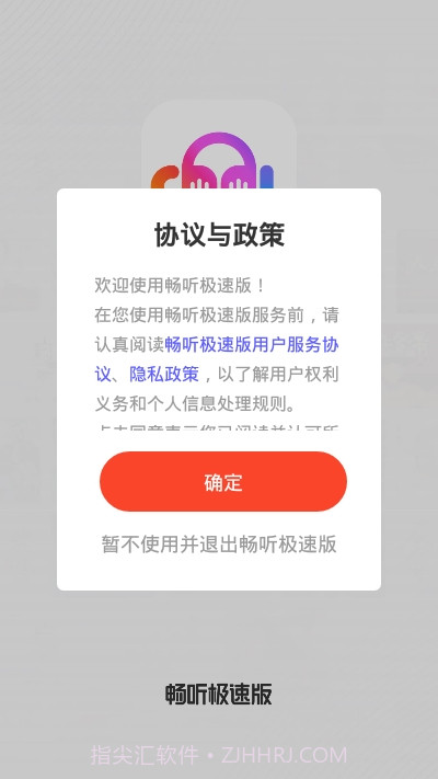 畅听极速版截图3 畅听极速版截图3