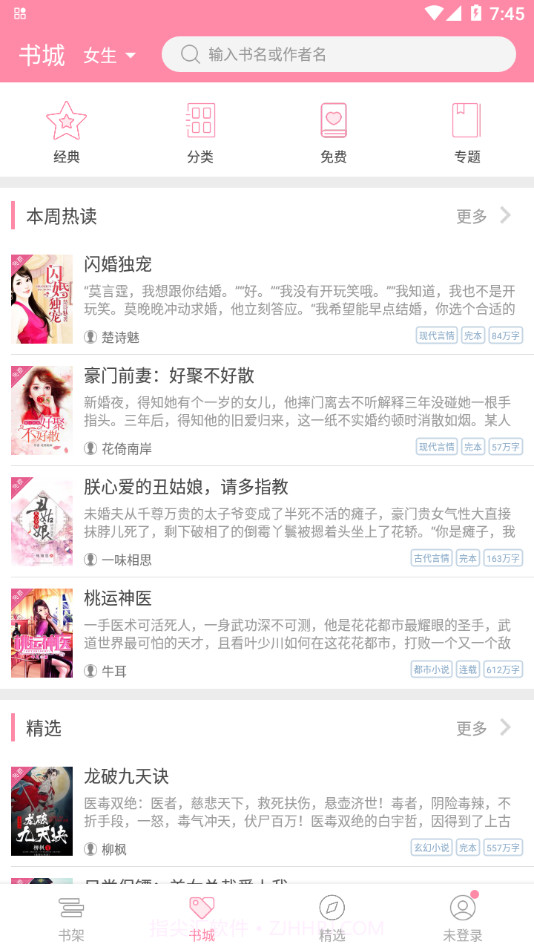 连尚读书女生版小说截图2