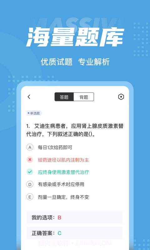 内科护理聚题库截图3 内科护理聚题库截图3