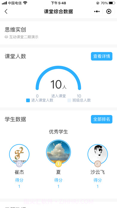 思维互动课堂截图1 思维互动课堂截图1