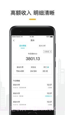 量子出行车主截图2 量子出行车主截图2