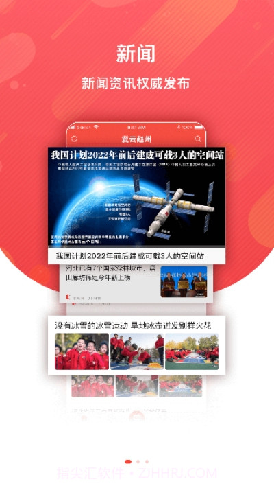 冀云赵州截图1 冀云赵州截图1