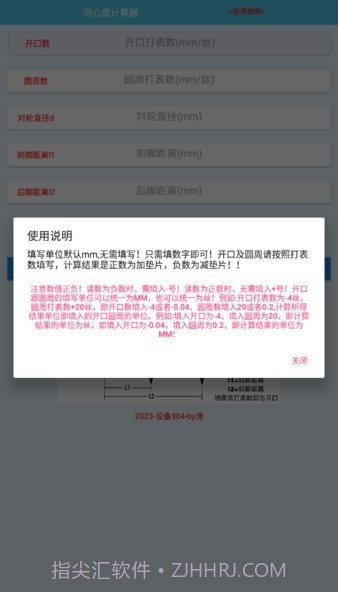 对中计算器截图2