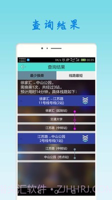上海地铁查询截图4