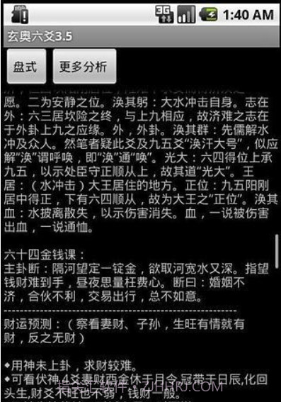 玄奥六爻手机apk(六爻占卜解卦)截图3 玄奥六爻手机apk(六爻占卜解卦)截图3