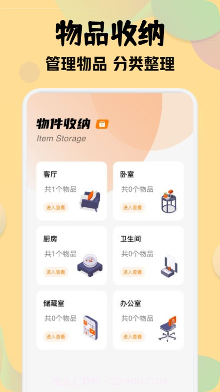 收纳师截图3 收纳师截图3